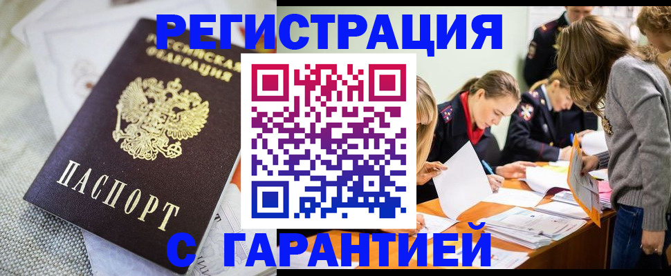 временная регистрация гарантия в Краснознаменске