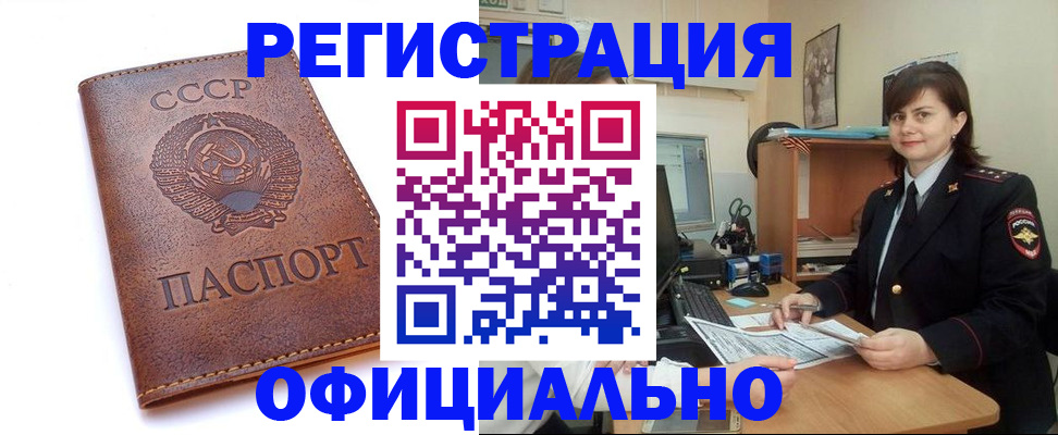 прописка 2025 в Краснознаменске